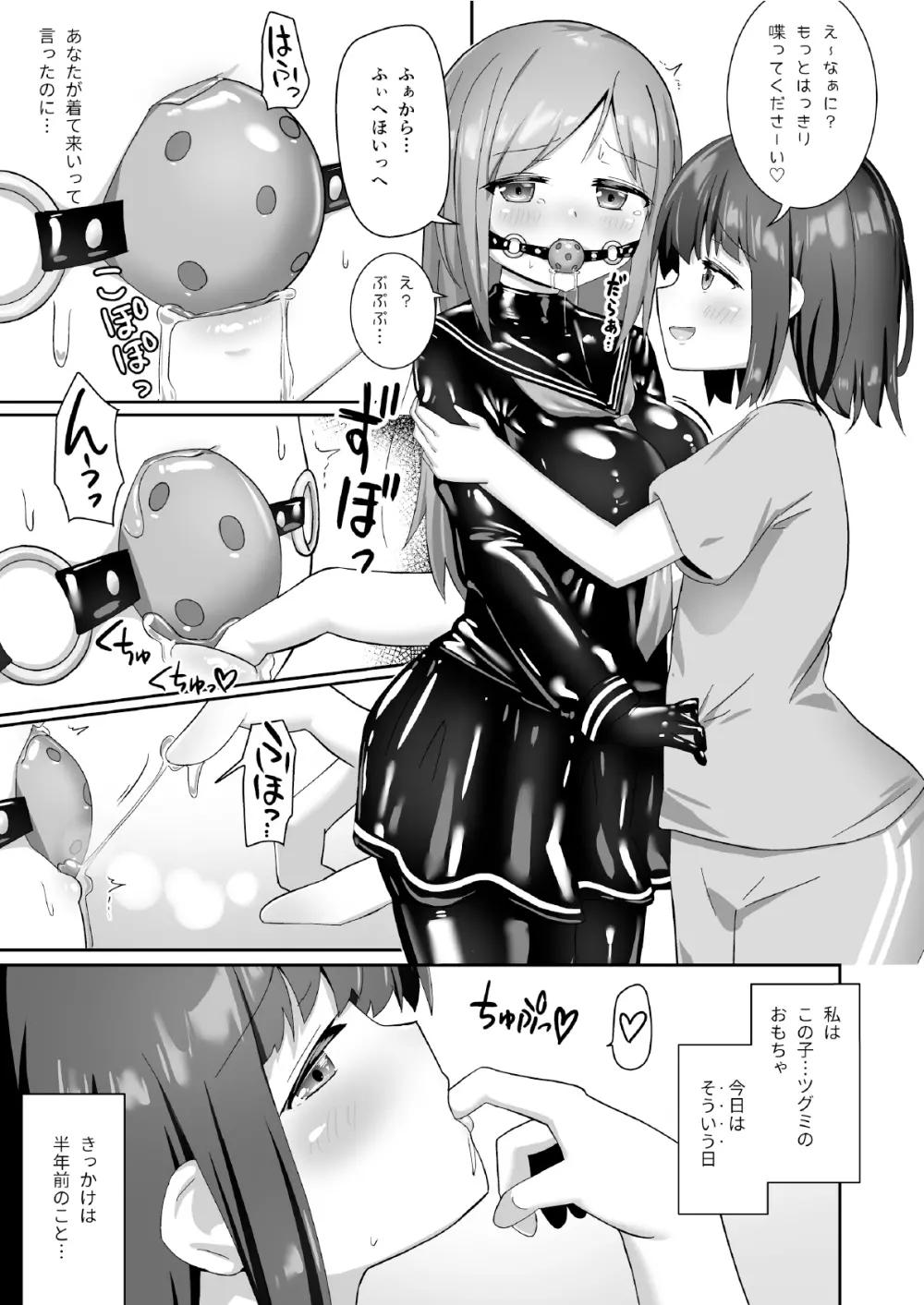 お砂糖は百合色 5ページ