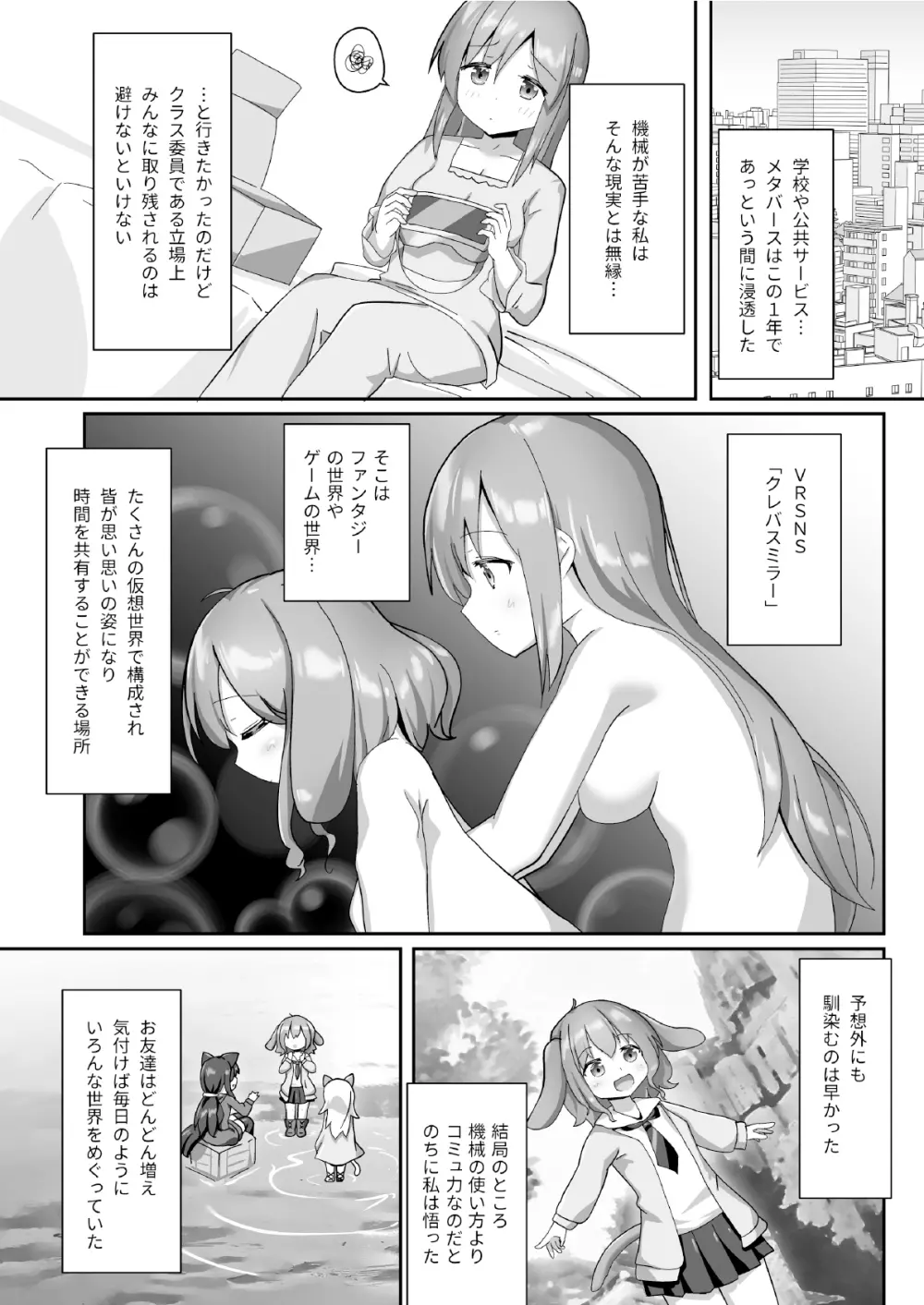 お砂糖は百合色 6ページ