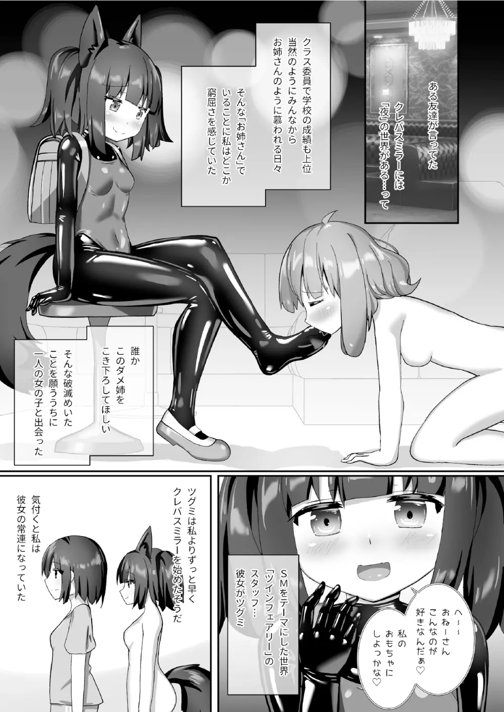 お砂糖は百合色 7ページ