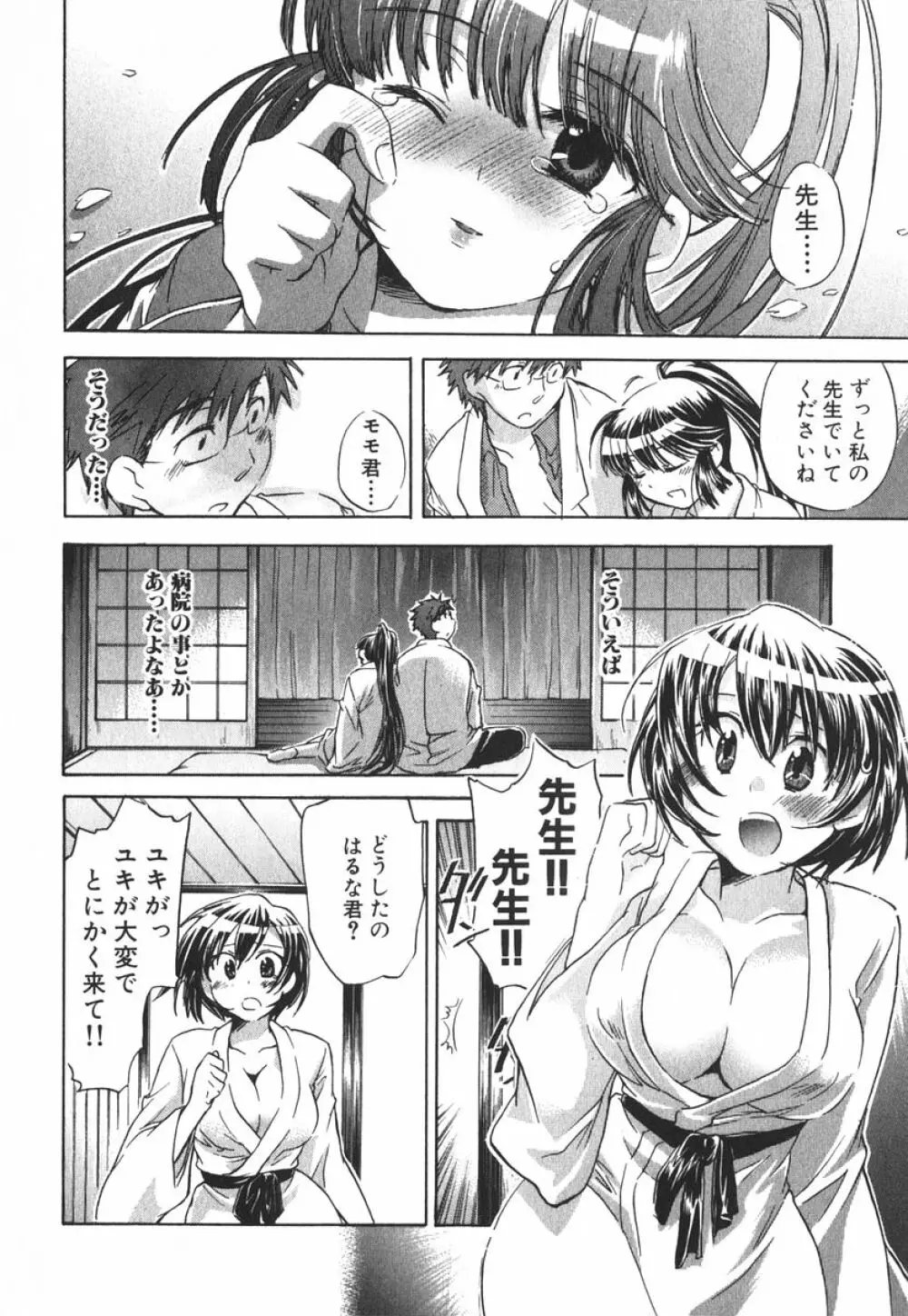 モモ色クリニック 第3巻 189ページ