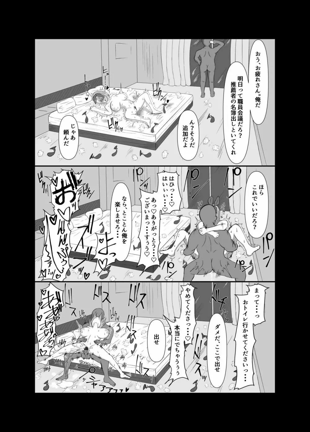 四葉が堕ちる話 24ページ