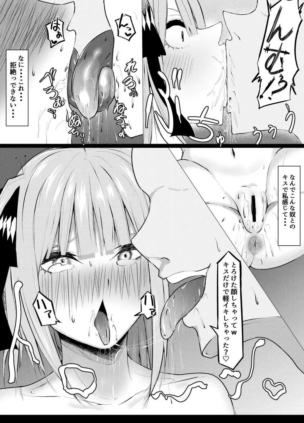 一花と二乃が堕ちる話 14ページ