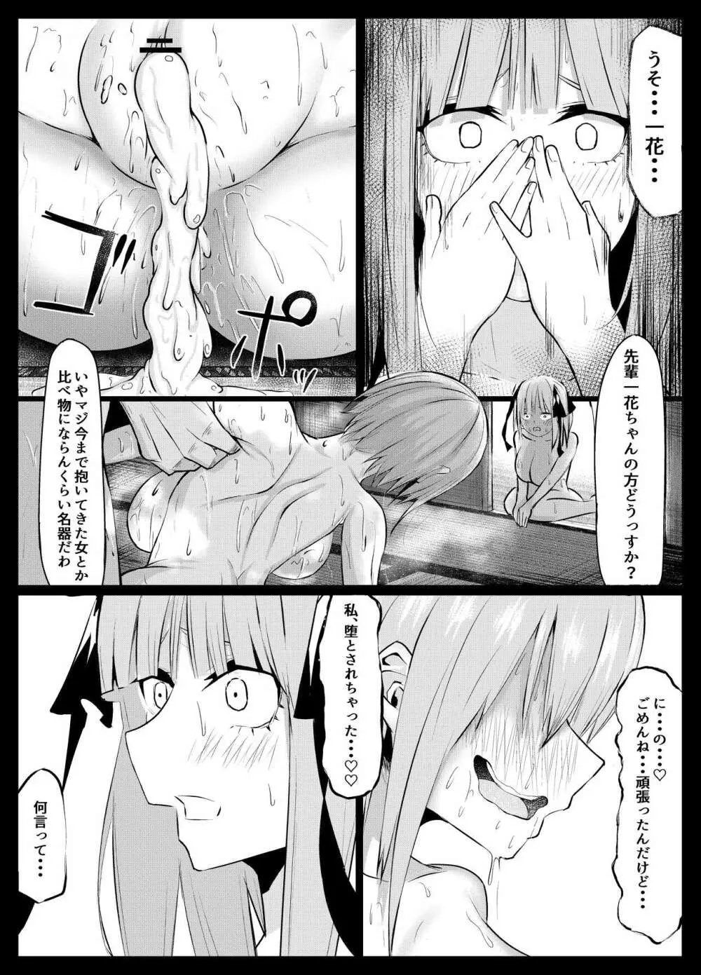 一花と二乃が堕ちる話 28ページ