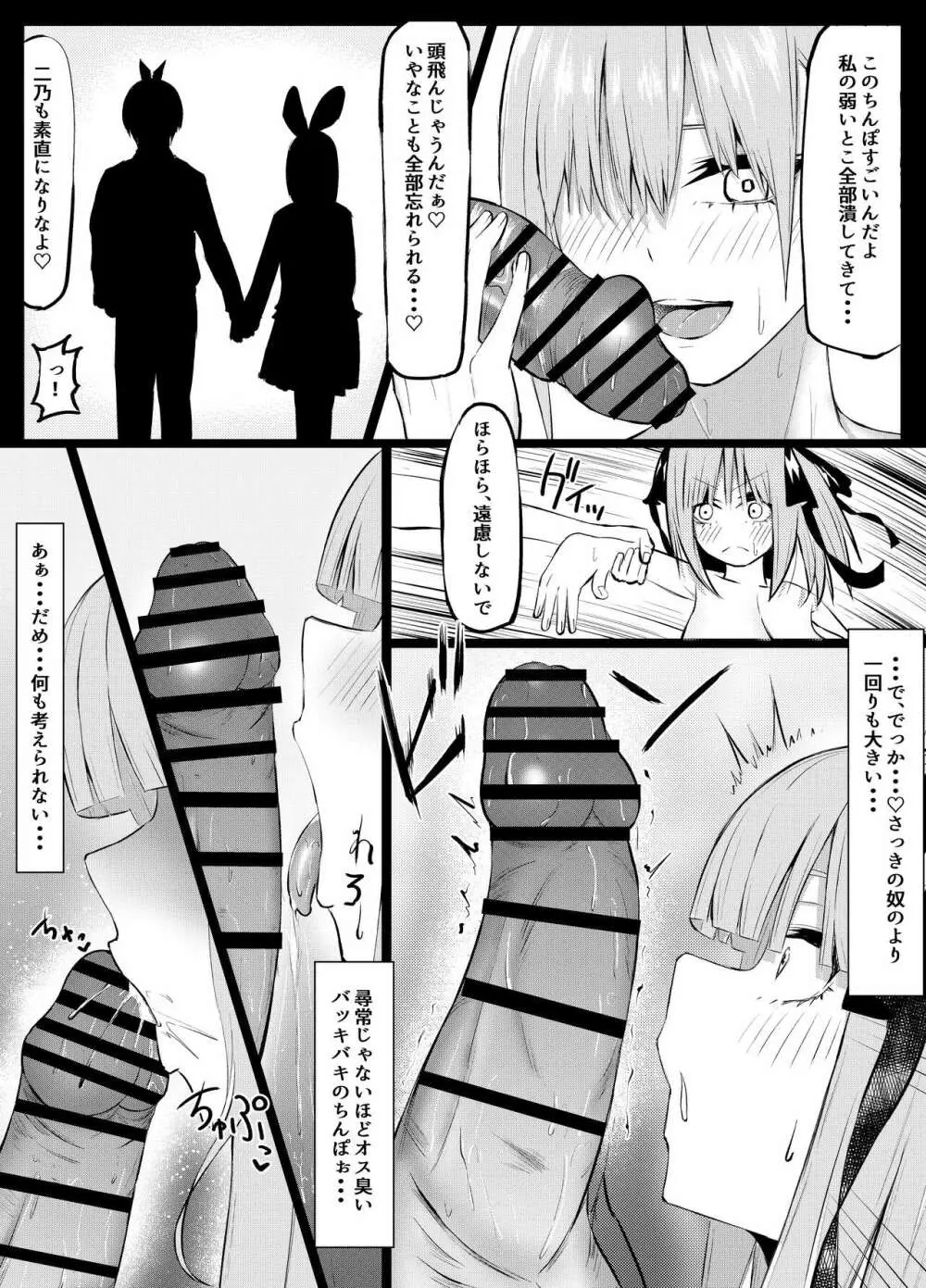 一花と二乃が堕ちる話 29ページ