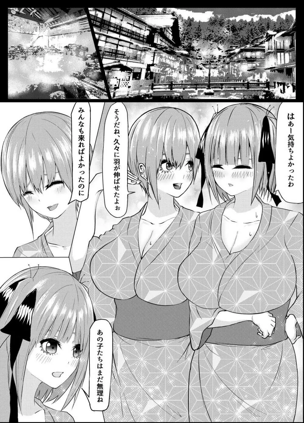 一花と二乃が堕ちる話 3ページ