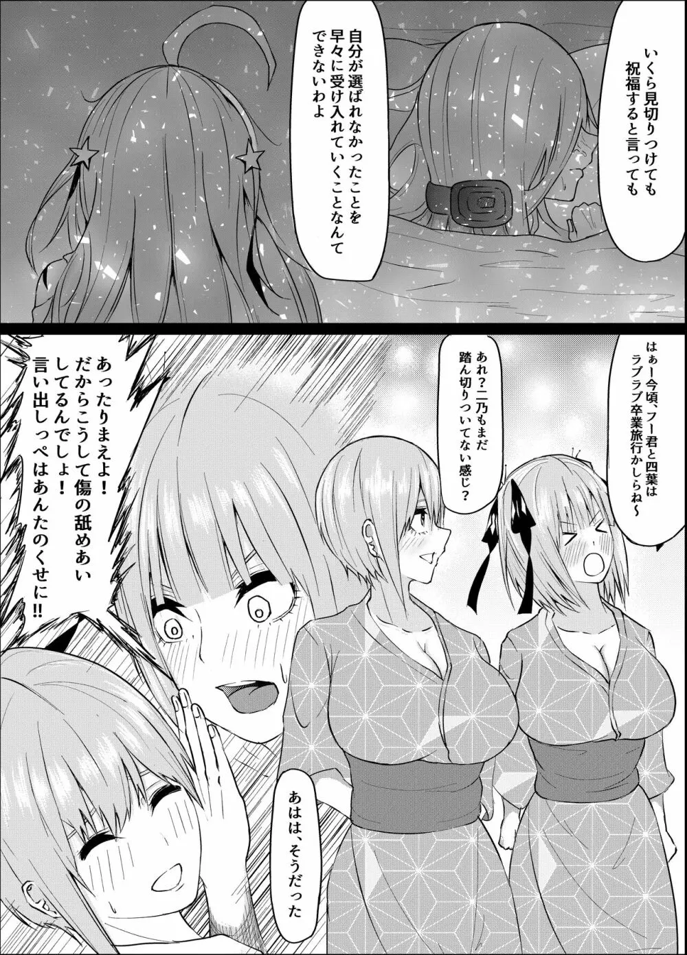 一花と二乃が堕ちる話 4ページ