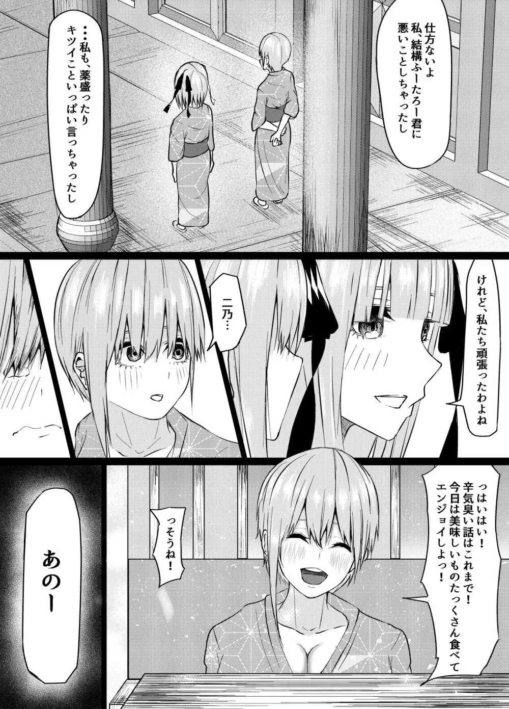 一花と二乃が堕ちる話 5ページ