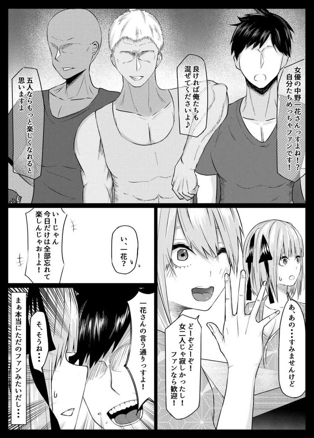 一花と二乃が堕ちる話 6ページ