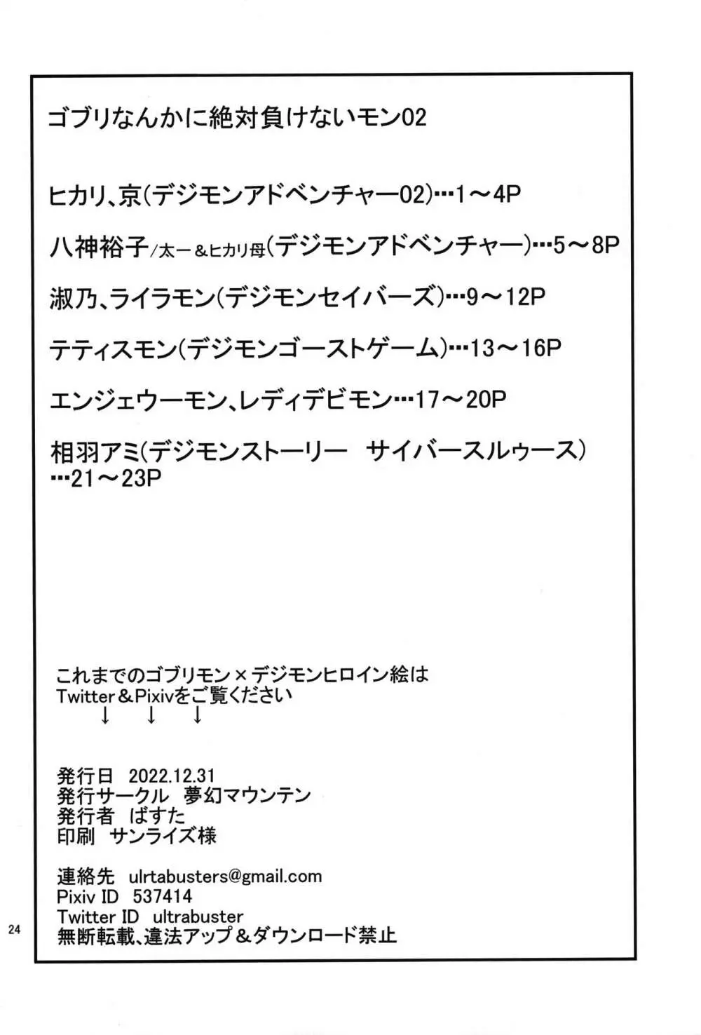 ゴブリなんかに絶対負けないモン02 25ページ