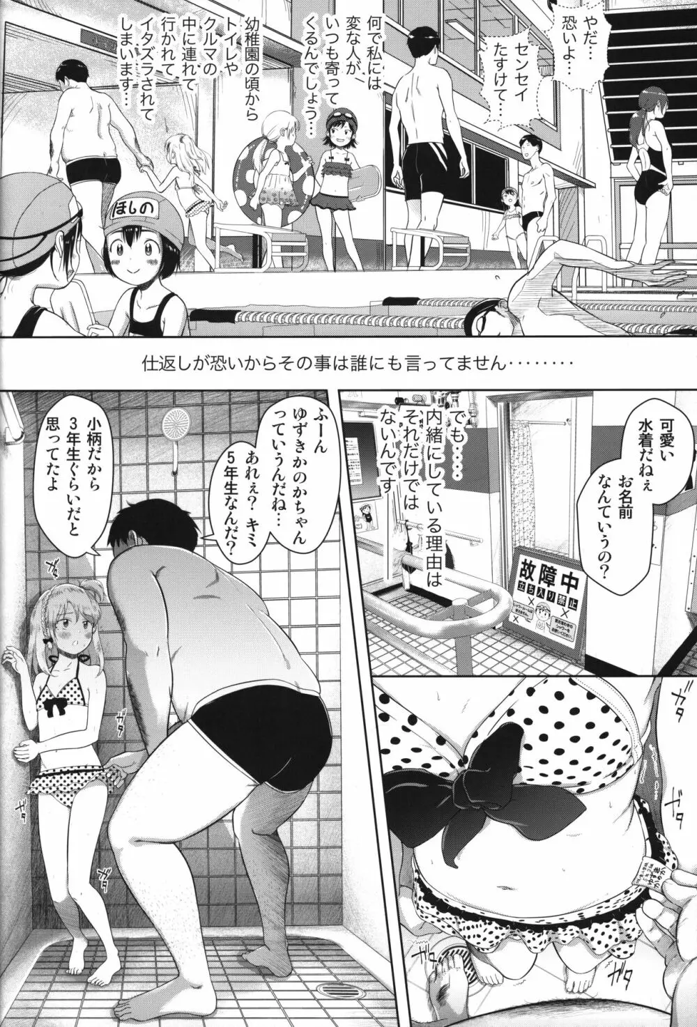 かのかちゃれんじ_ぷろっと3 5ページ