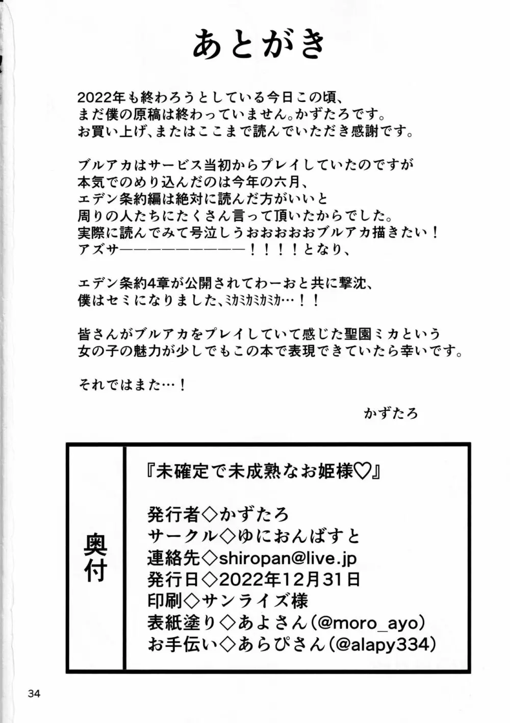 未確定で未成熟なお姫様♡ 33ページ