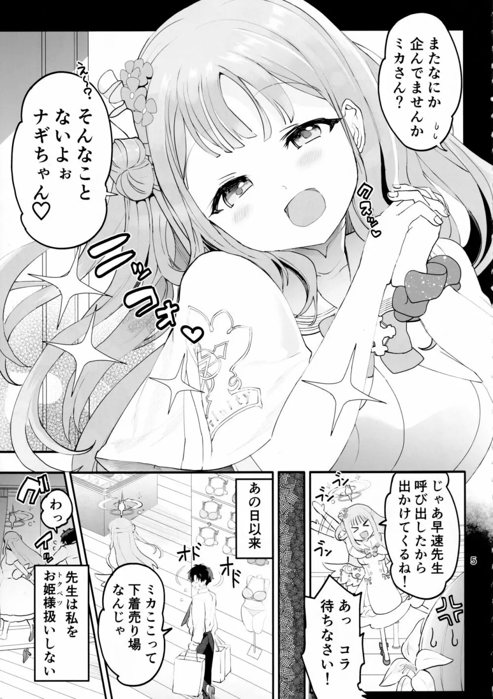 未確定で未成熟なお姫様♡ 4ページ