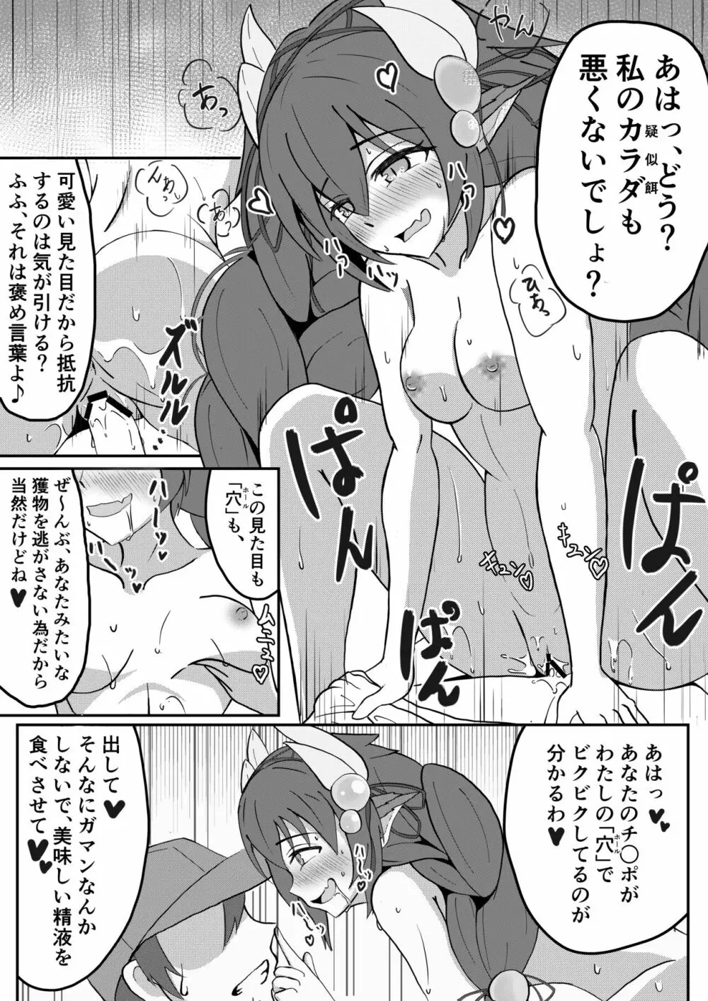 アトラに捕まって美味しく食べられる一般決闘者のマンガ 4ページ