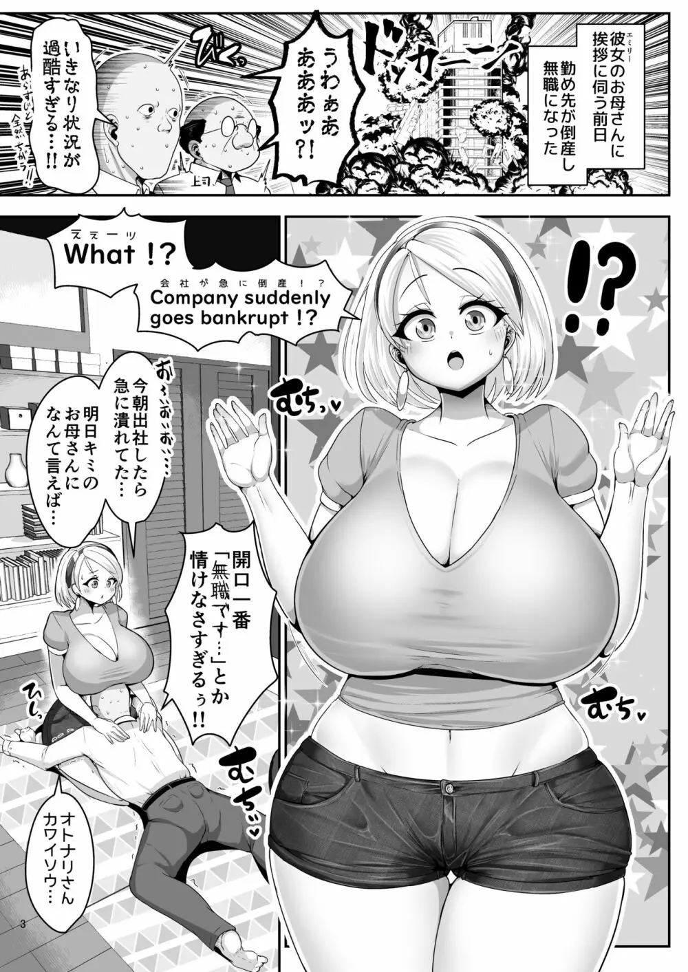 Hだいすき金髪白人爆乳留学生が隣の部屋に引っ越してきた!!2 ～ママも俺のセフレになった!!～ 4ページ