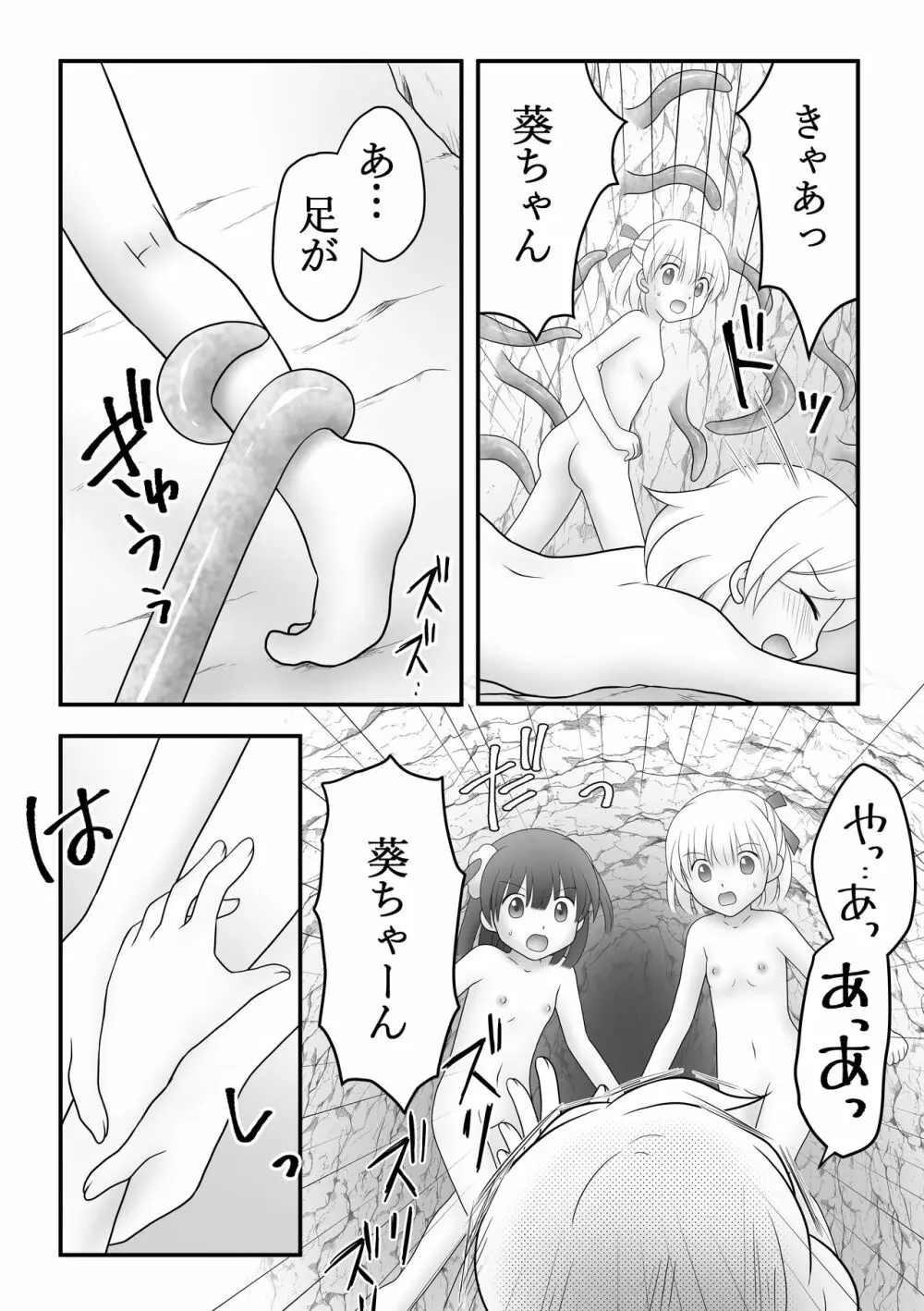 迷子の森のくすぐり花5 11ページ