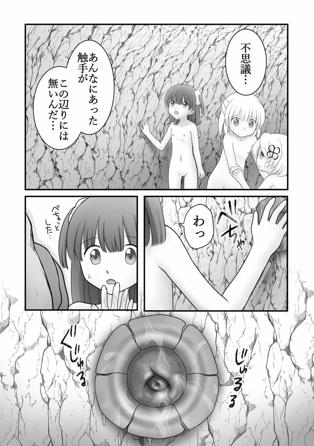 迷子の森のくすぐり花5 13ページ