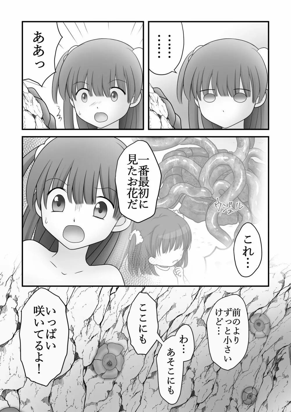 迷子の森のくすぐり花5 14ページ