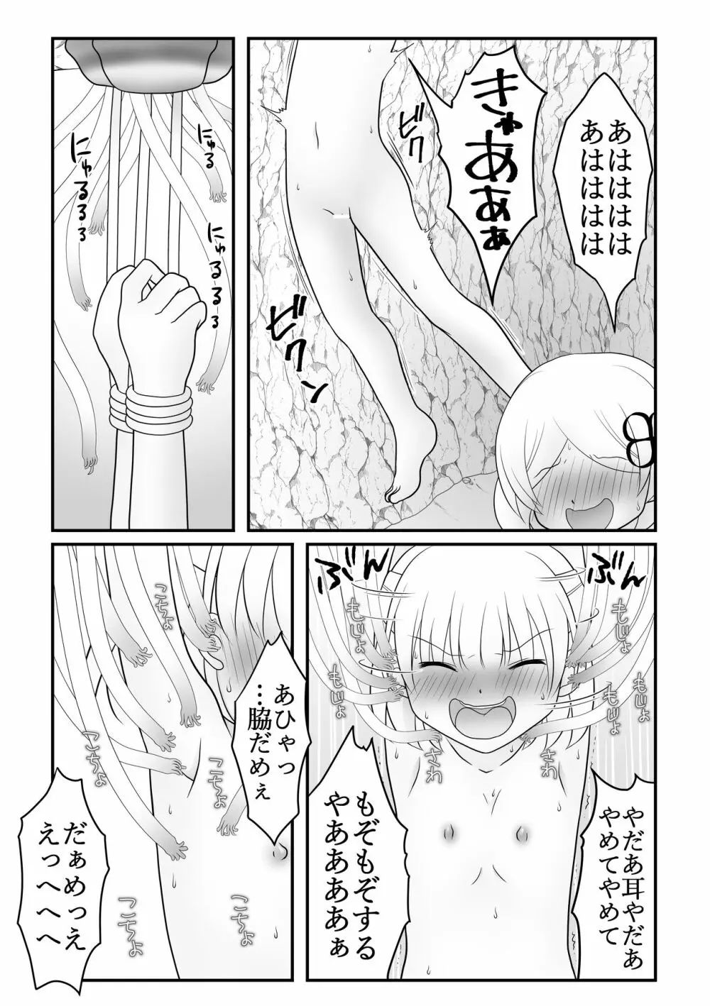 迷子の森のくすぐり花5 19ページ