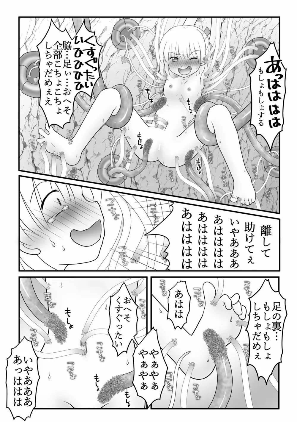 迷子の森のくすぐり花5 21ページ