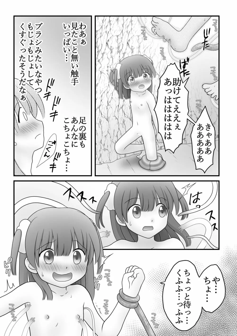 迷子の森のくすぐり花5 22ページ