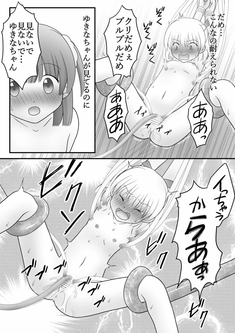 迷子の森のくすぐり花5 26ページ