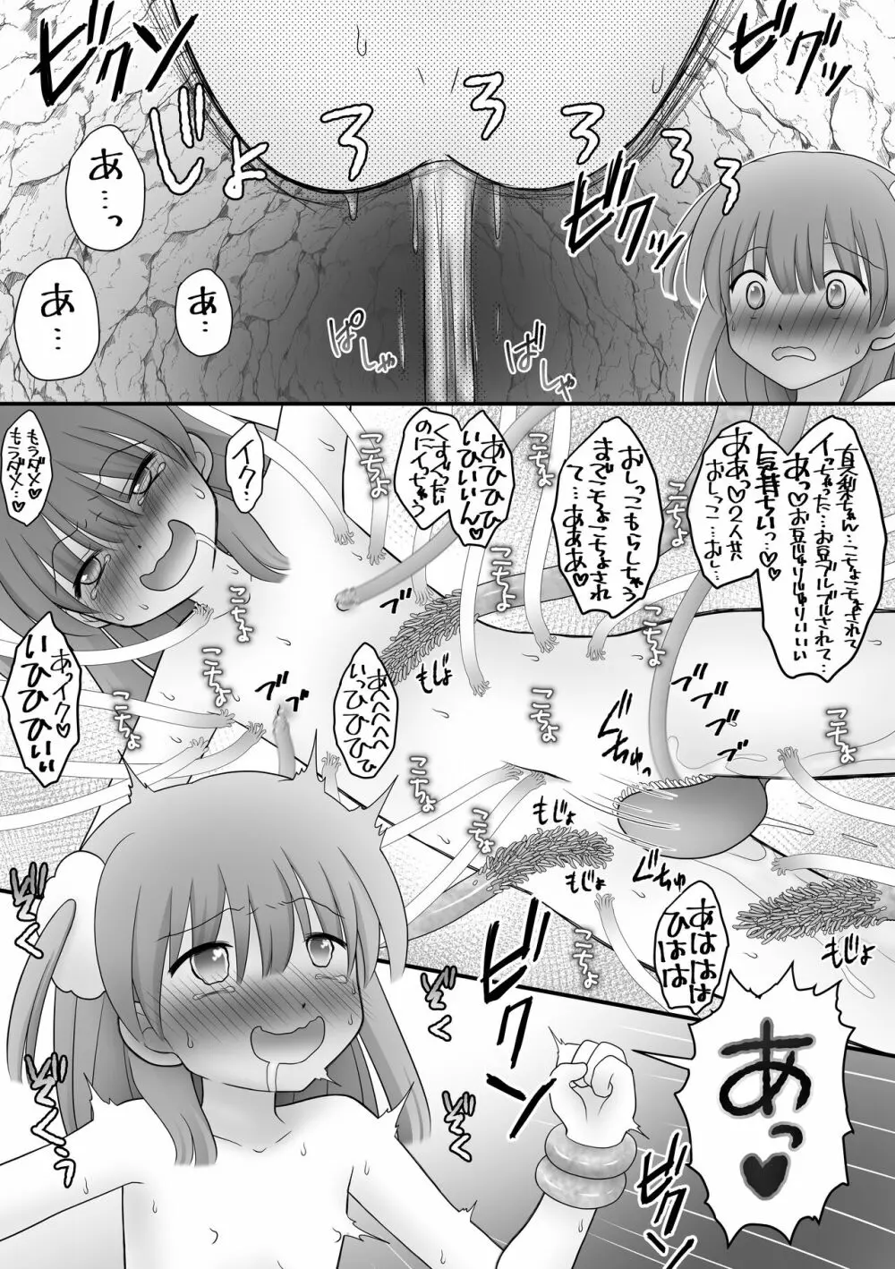 迷子の森のくすぐり花5 30ページ