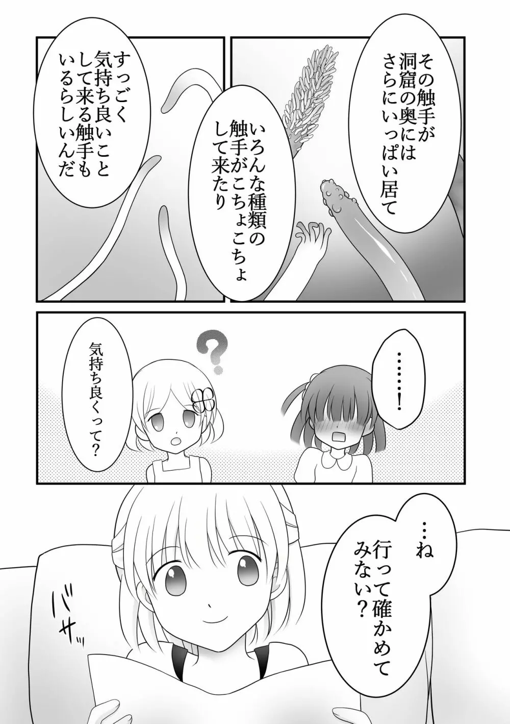 迷子の森のくすぐり花5 4ページ