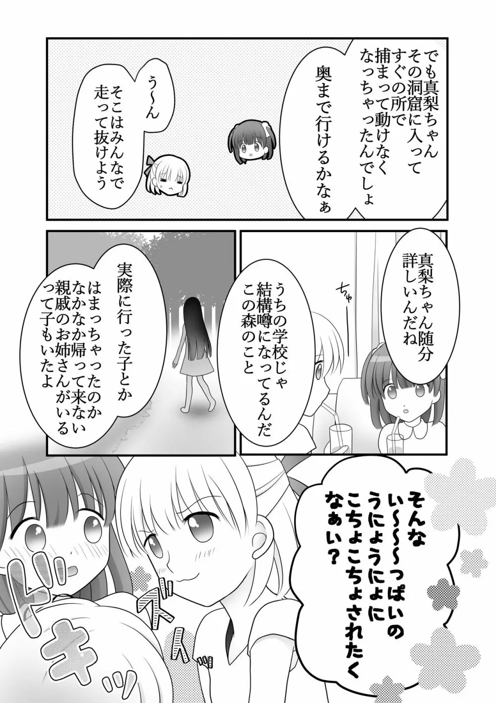 迷子の森のくすぐり花5 5ページ