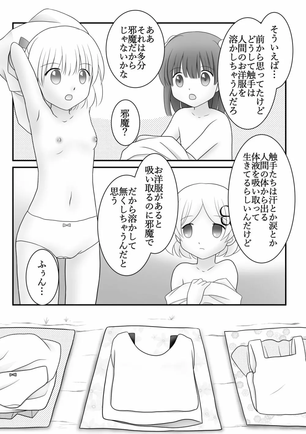 迷子の森のくすぐり花5 8ページ