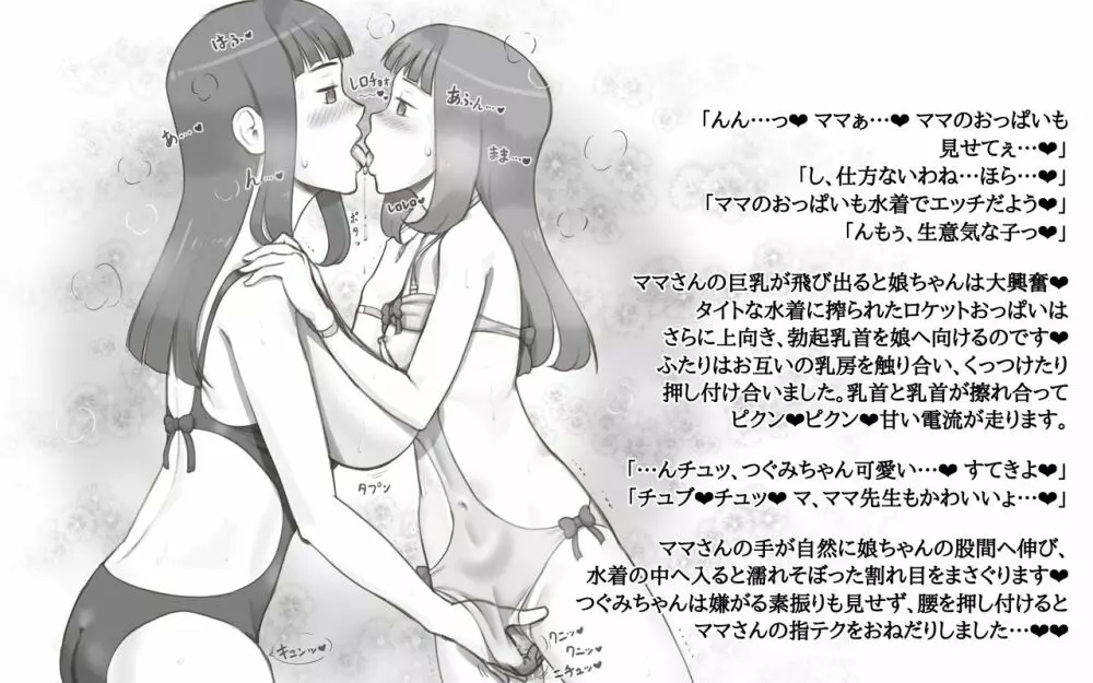 Girl on Mom 〜彼女が水着に着替えたら〜 16ページ