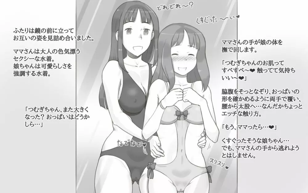 Girl on Mom 〜彼女が水着に着替えたら〜 9ページ