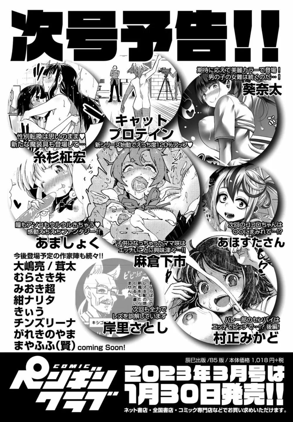 COMIC ペンギンクラブ2023年2月号 385ページ