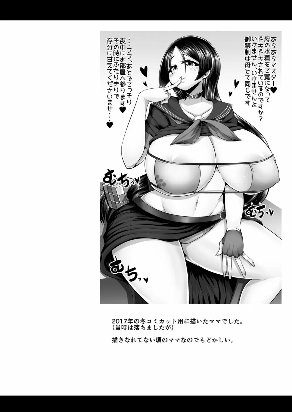 [新春山東省 (ぶかつ)] 密着!!カルデアコスプレセックス24時!!! ～淫乱爆乳ママ温泉旅情編～ (Fate/Grand Order)) [DL版] 27ページ