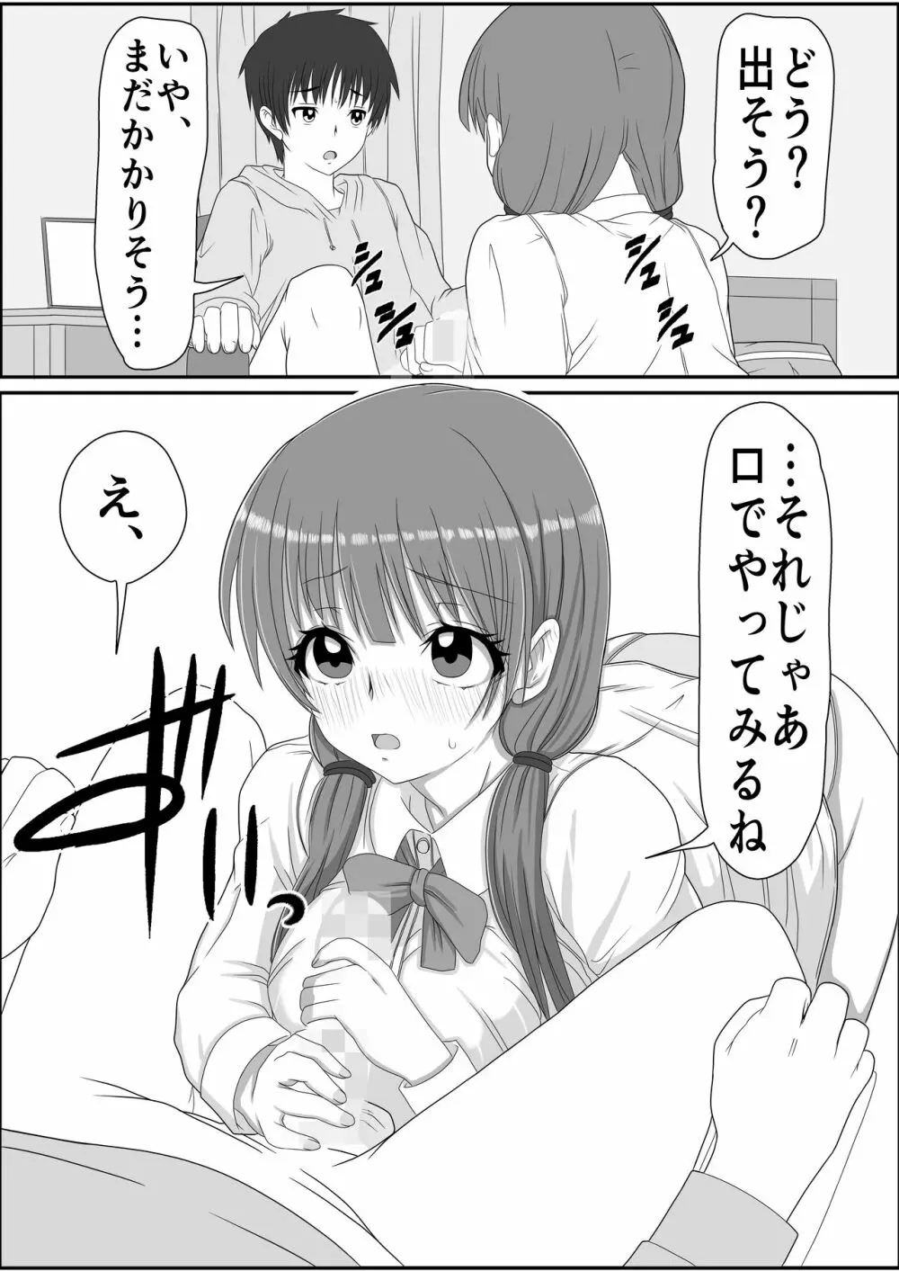 あにといもうと×きんしんそうかん 10ページ