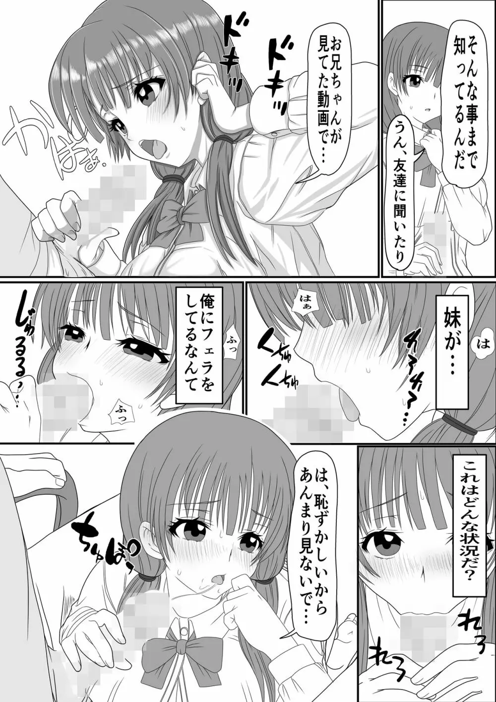 あにといもうと×きんしんそうかん 11ページ