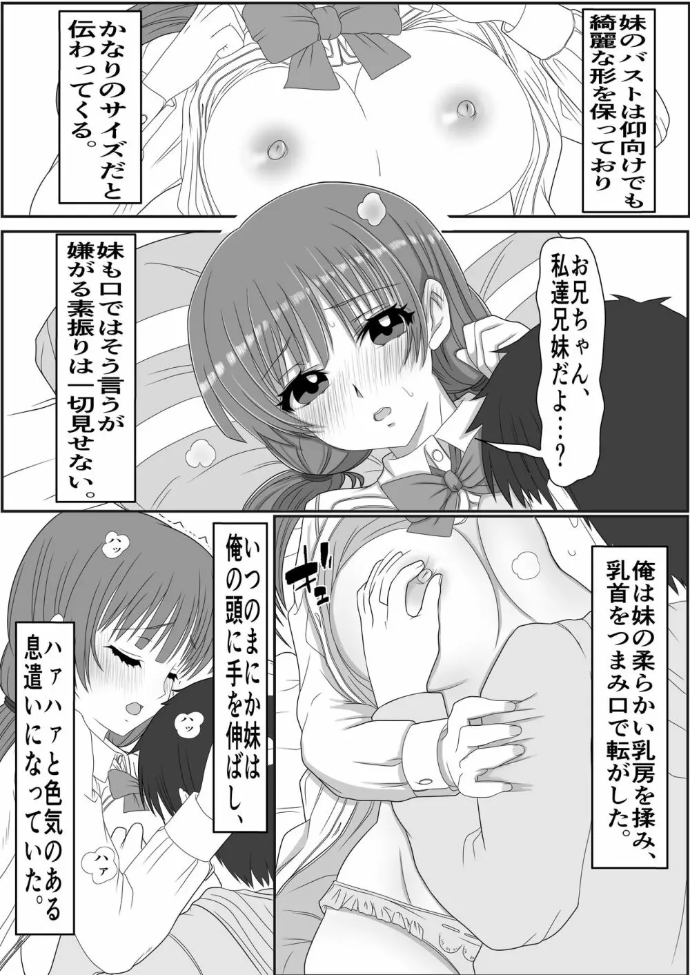 あにといもうと×きんしんそうかん 14ページ