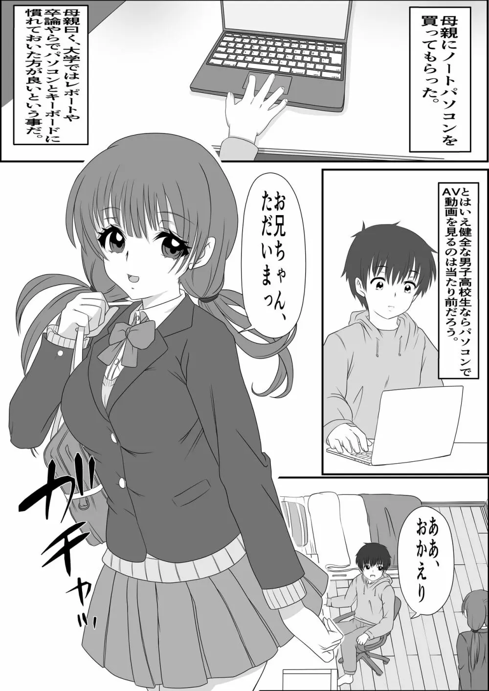 あにといもうと×きんしんそうかん 2ページ