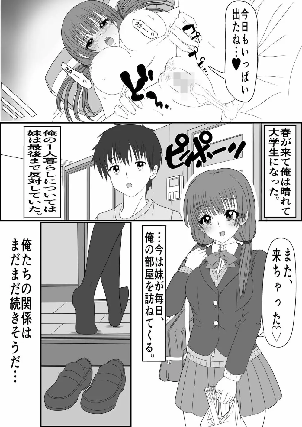 あにといもうと×きんしんそうかん 23ページ