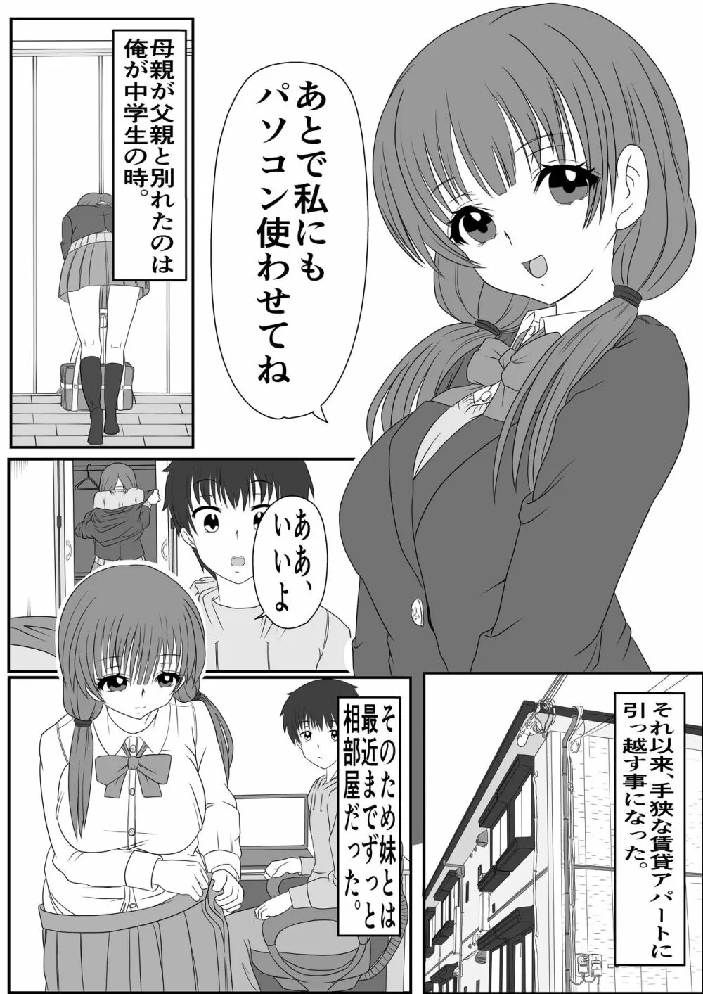 あにといもうと×きんしんそうかん 3ページ