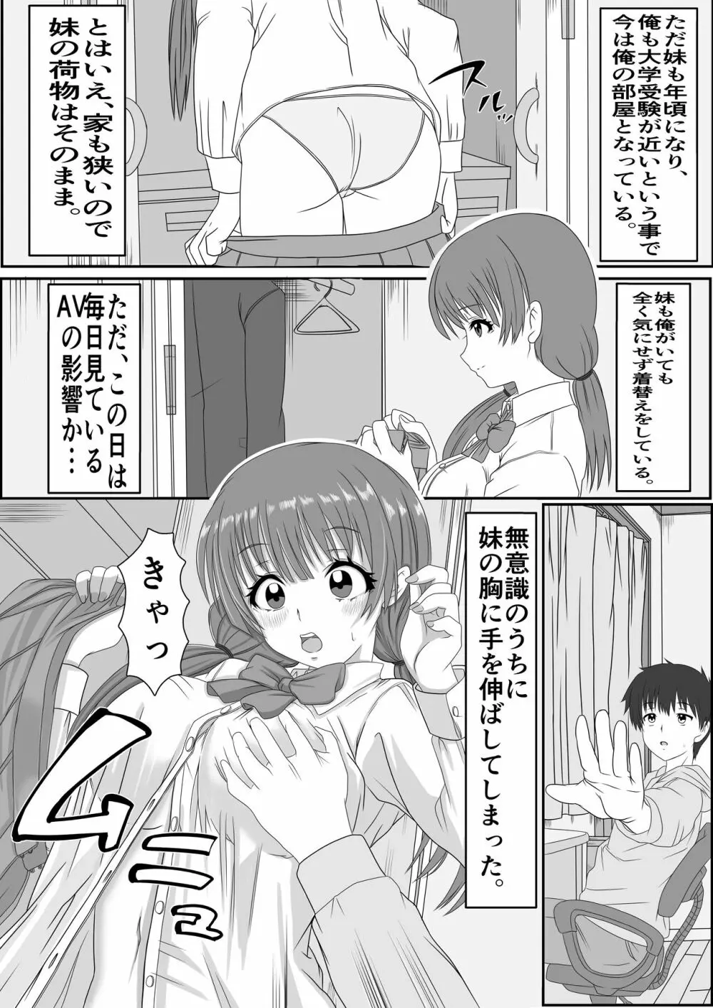 あにといもうと×きんしんそうかん 4ページ