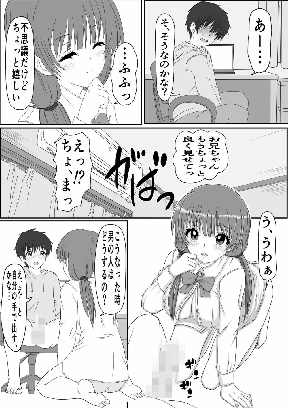 あにといもうと×きんしんそうかん 7ページ