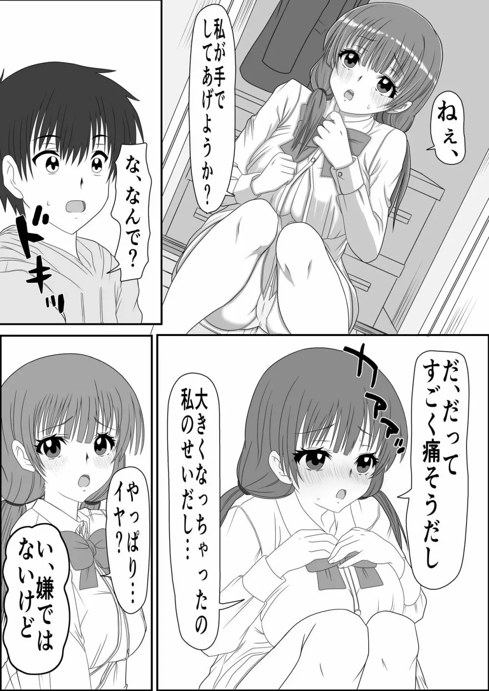 あにといもうと×きんしんそうかん 8ページ