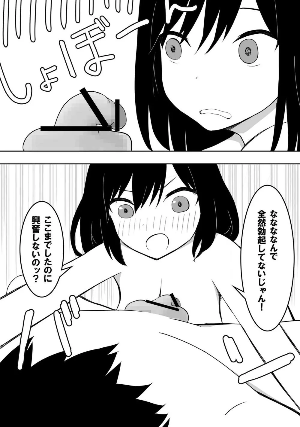 優しすぎて奥手なおじさんを性欲強い女の子が襲います 13ページ