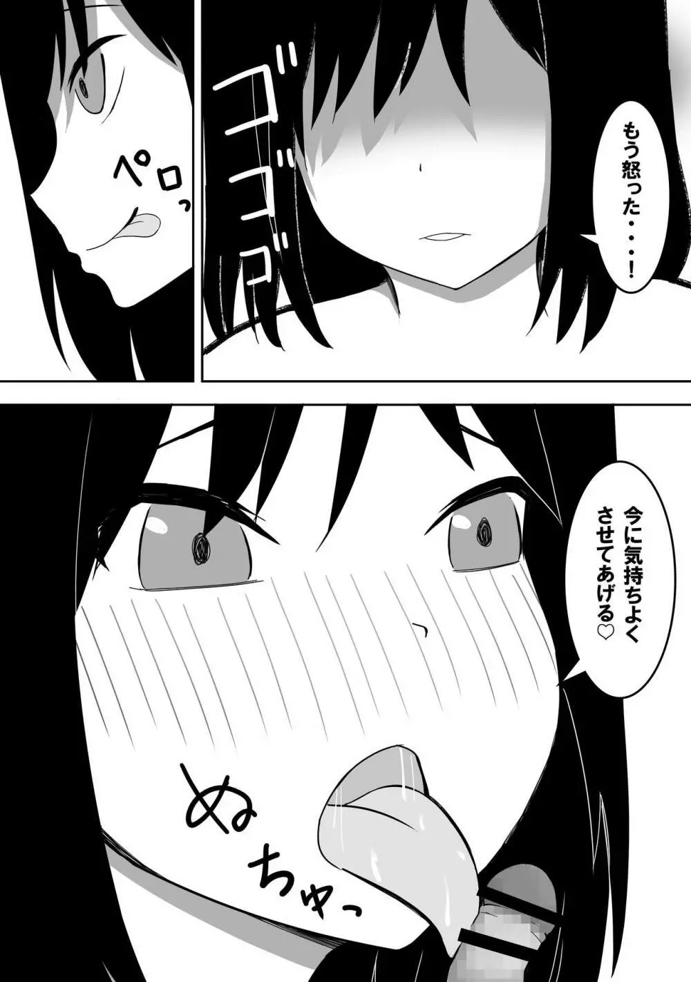 優しすぎて奥手なおじさんを性欲強い女の子が襲います 14ページ