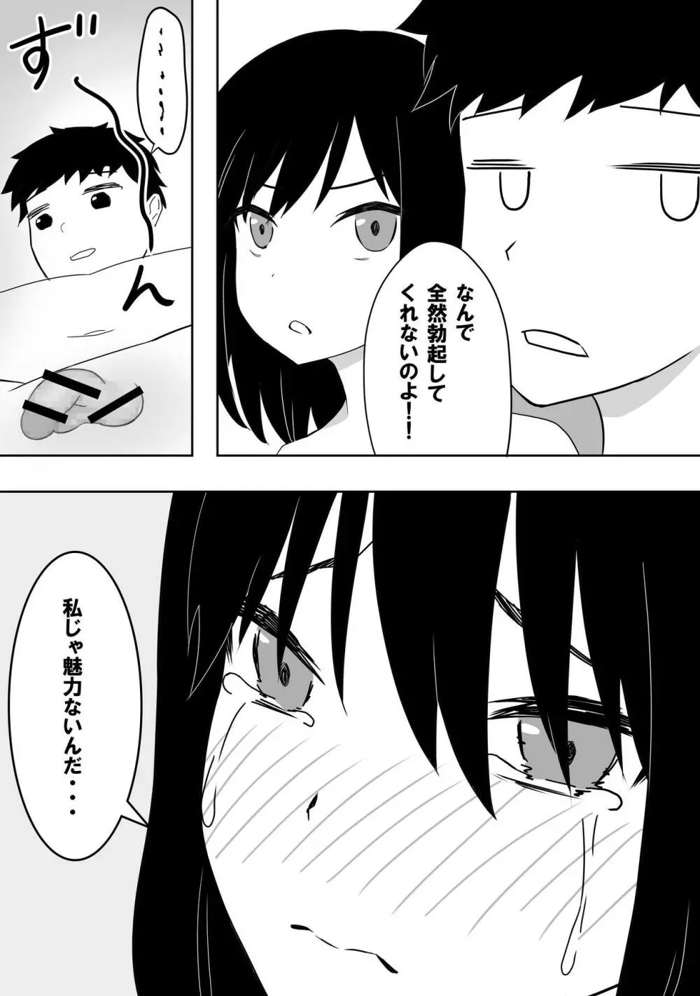 優しすぎて奥手なおじさんを性欲強い女の子が襲います 18ページ