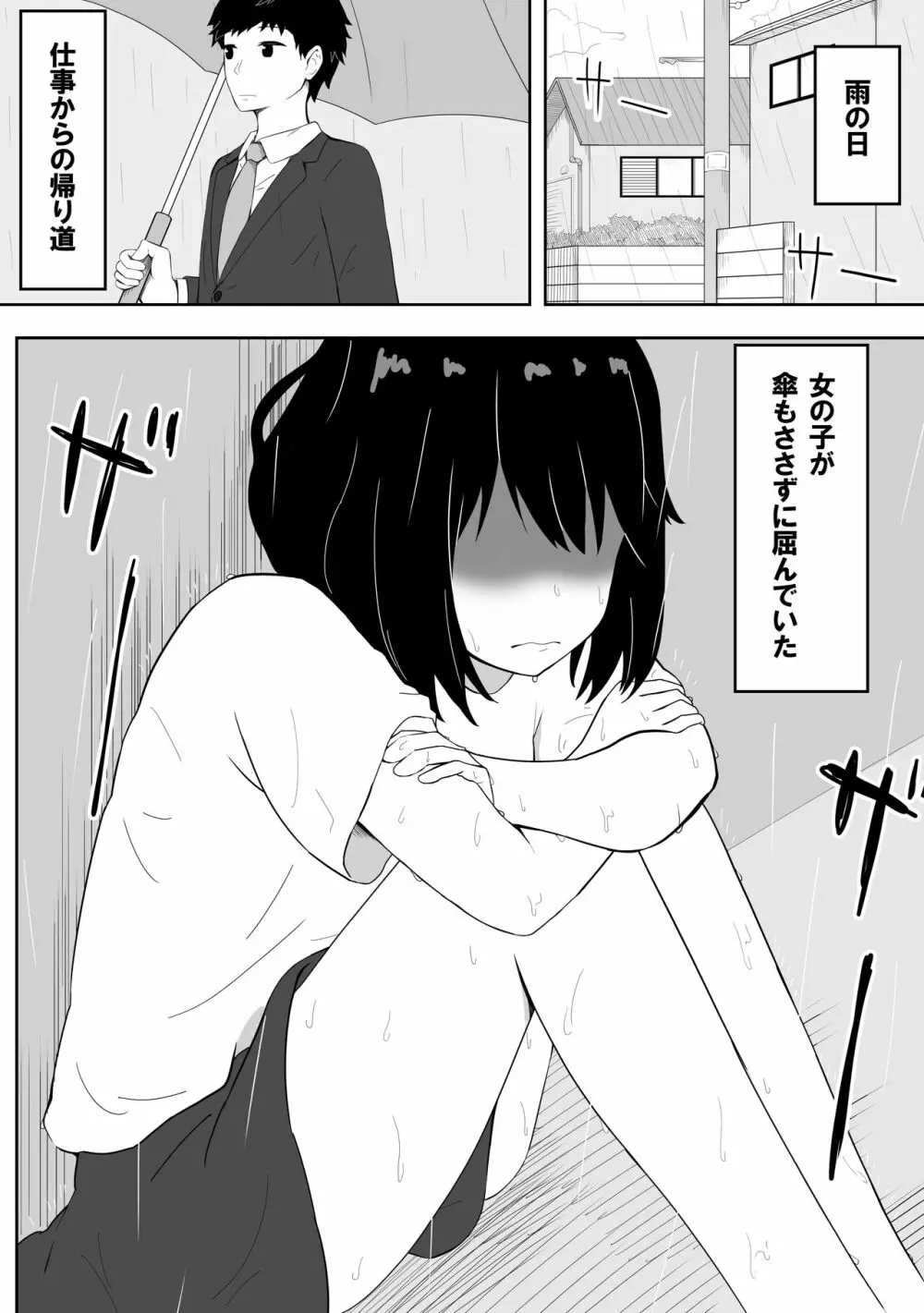 優しすぎて奥手なおじさんを性欲強い女の子が襲います 2ページ