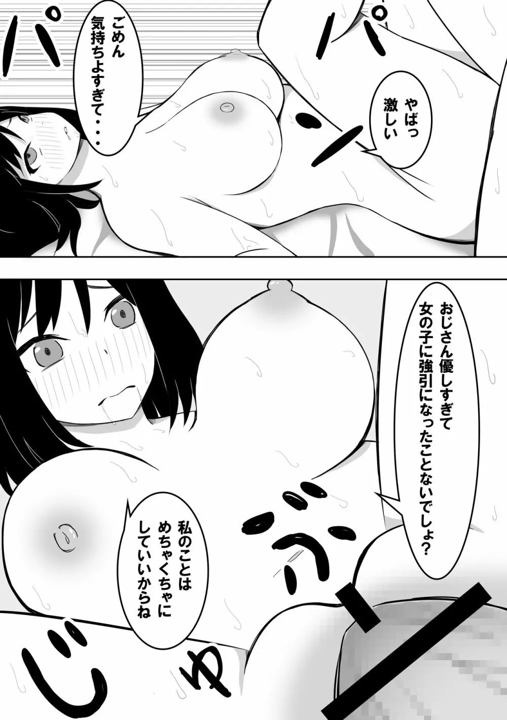 優しすぎて奥手なおじさんを性欲強い女の子が襲います 28ページ