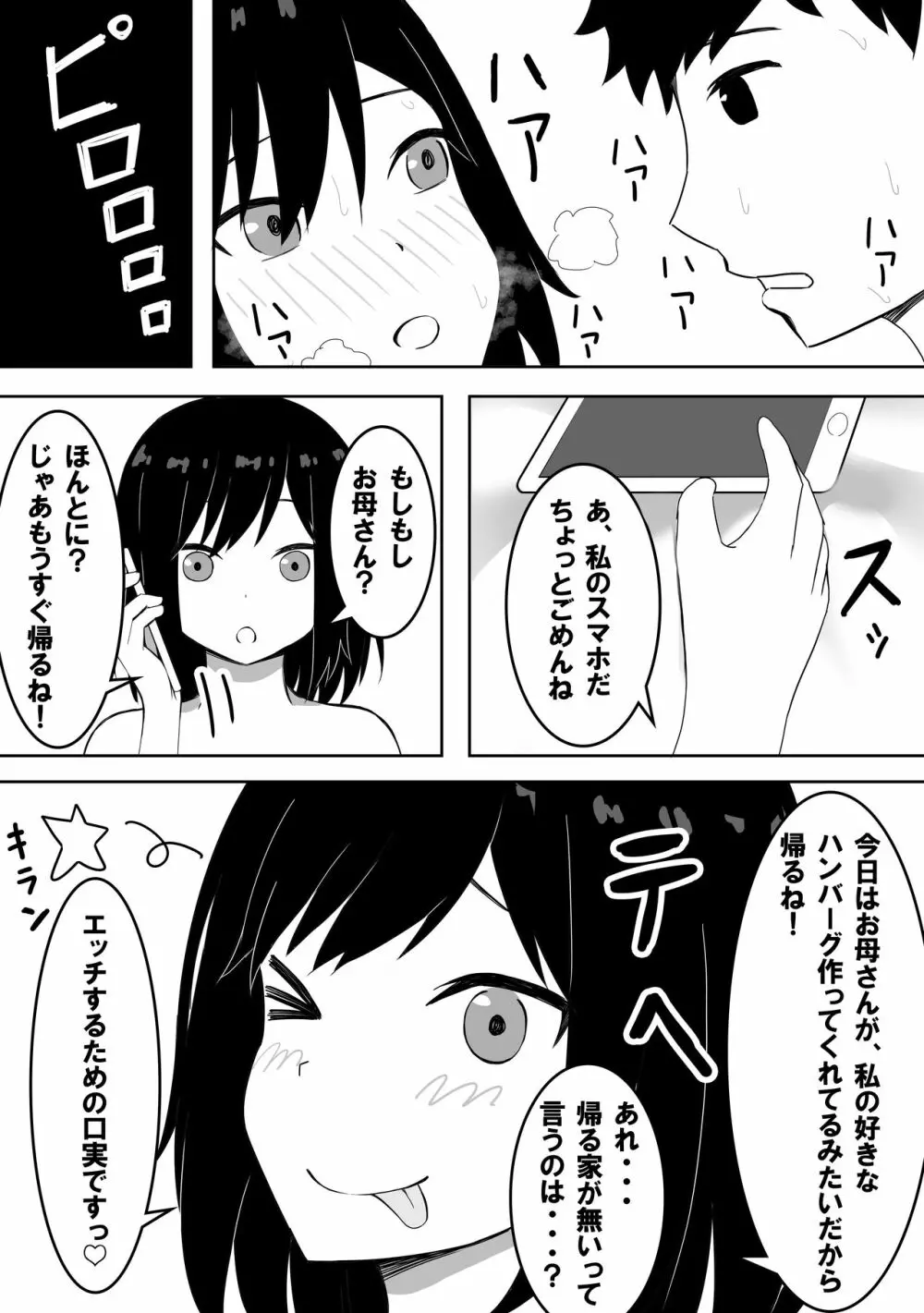 優しすぎて奥手なおじさんを性欲強い女の子が襲います 35ページ