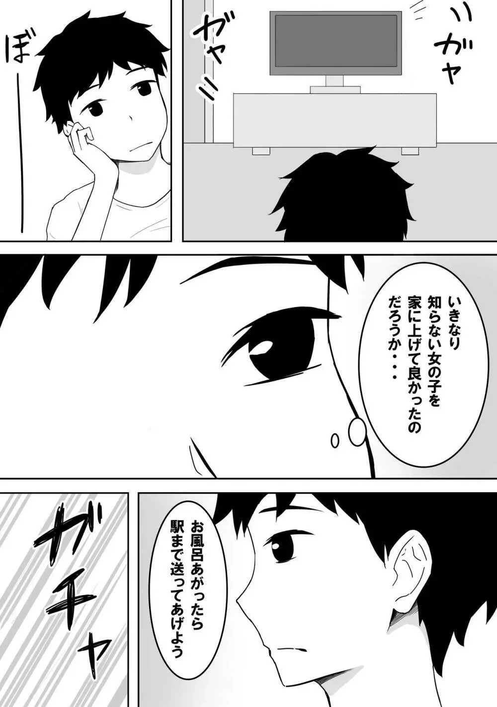 優しすぎて奥手なおじさんを性欲強い女の子が襲います 6ページ