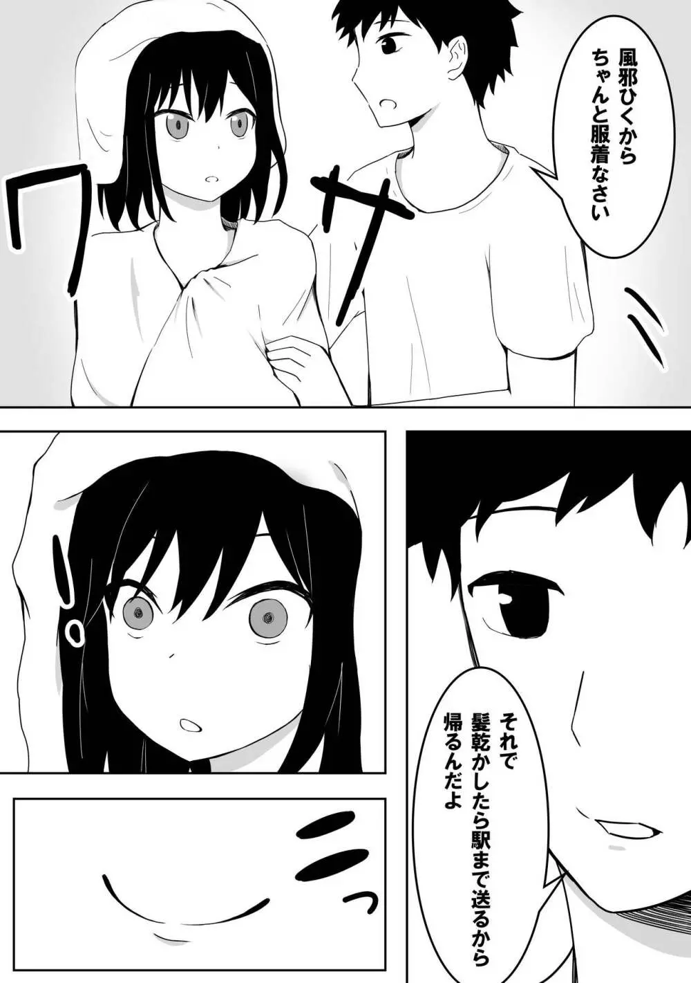 優しすぎて奥手なおじさんを性欲強い女の子が襲います 8ページ